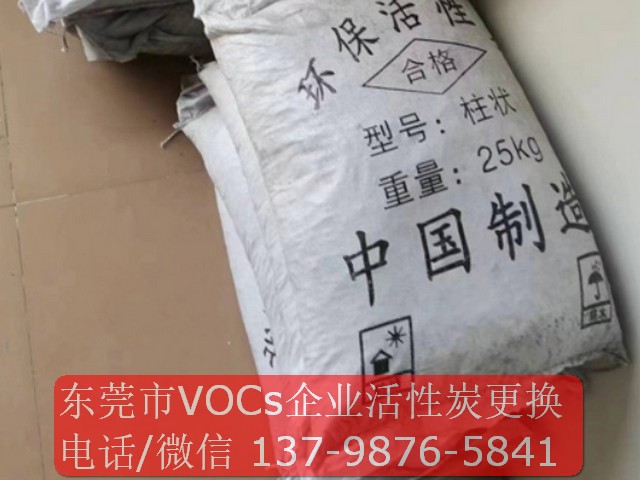 东莞市VOCS企业活性炭更换